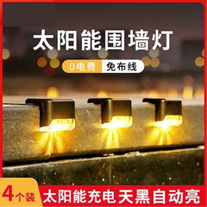 户外太阳能台阶灯 装饰壁灯 阶梯阳台围墙庭院自动亮灯