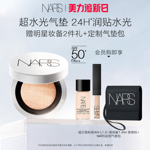 NARS超水光气垫粉底液 正品限时礼遇 水润光泽保湿防晒气垫