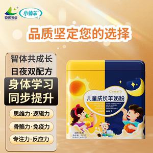 小帅羊儿童智体成长羊奶粉600克盒装 羊初乳配方富含乳铁蛋白益生菌