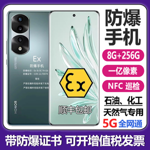 5G本安型工业防爆智能手机 石油制药煤矿专用 NFC巡检 天然气化工厂加油站适用