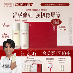 稀物集松茸菌菇水乳套装 敏感肌专用 补水保湿舒缓修护化妆品礼盒