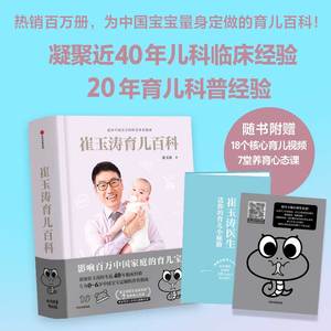 蛇年生肖版育儿宝典赠崔玉涛育儿百科科学育儿书籍大全