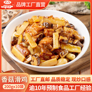 新美香商用半成品香菇滑鸡200g10袋装 速食冷冻盖浇饭快餐食材