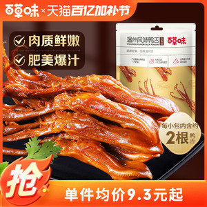 百草味温州风味鸭舌头28g即食熟食卤味小零食吃货酱香露营美食