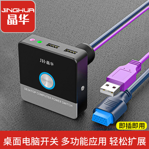 晶华网吧网咖专用电脑外置桌面开关按钮 台式主机箱电源启动键