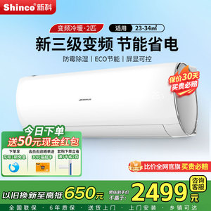 新科2匹壁挂式变频冷暖空调 家用48GW/EQD高效节能挂机