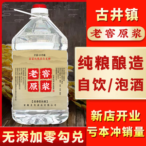 纯粮食高粱老酒52-60度散装桶装泡酒专用酒老窖原浆