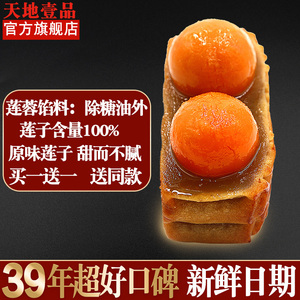 广州天地壹品酒家广式双黄白莲蓉月饼 中秋老式蛋黄散装 五仁豆沙口味