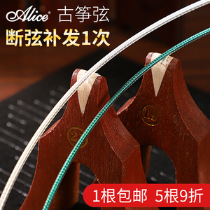 爱丽丝专业古筝琴弦全套 单根通用1-21号 古筝配件升级必备