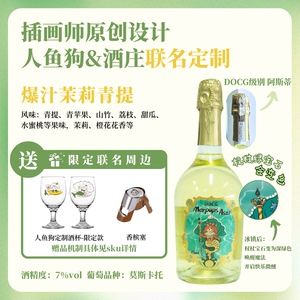 人鱼狗莫斯卡托阿斯蒂DOCG甜白起泡葡萄酒 进口小甜水 香槟风格DOCG认证