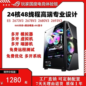 E512核X99多开手游工作室电脑主机 2696V3 2678V3 2680V4组装机