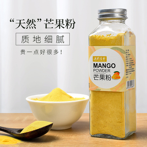 纯芒果味无添加冻干芒果粉 烘焙奶茶布丁原料 现磨冲饮专用粉