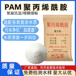 高效聚丙烯酰胺阴离子阳离子非离子污水处理絮凝沉淀剂 洗沙洗煤专用