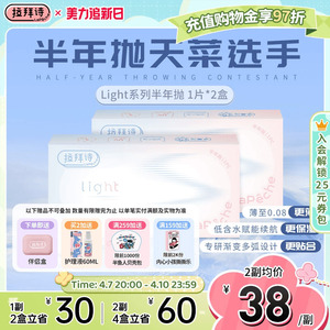 拉拜诗半年抛隐形眼镜 舒适light系列 官方正品 透明色1-2片装