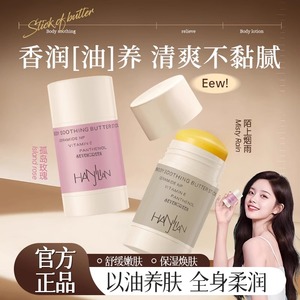 达人力荐固体精华油黄油棒 身体乳保湿滋润护肤霜