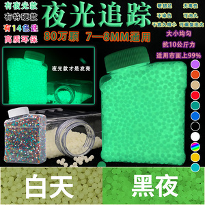 80万粒7-8MM高质量水弹 通用吸水珠 10公斤抗压 不染夜光 无毒水珠