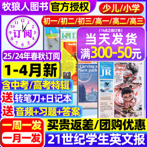 2024-2025年21世纪英语报小学初中高中全年订阅-二十一世纪学生英文报Teens全年级覆盖