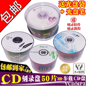 包邮700MB香蕉牌CD-R空白光盘 50片装 适用于车载音乐MP3刻录VCD光碟