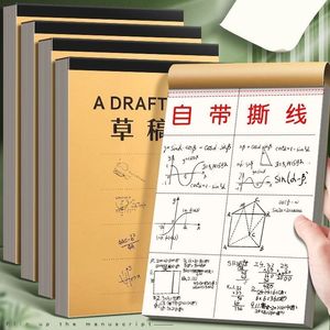 小学生高中生草稿本 数学演草纸 分区草稿纸 学习用纸本子