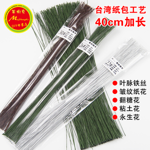 包邮纸包花艺术细铁丝翻糖粘土永生花满天星叶脉绿铁丝面包花材料
