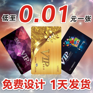 VIP会员卡定制 IC芯片贵宾卡 硬卡PVC材质 磁条刮刮卡 礼品卡充值管理软件 适用于超市购物洗车美容美发