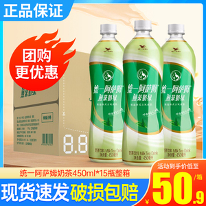 统一阿萨姆煎茶奶绿450ml整箱特价 青提茉莉口味奶茶饮料 15瓶装