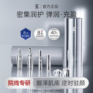 TTS玻色因抗老能量精华套装 紧致提拉淡化细纹