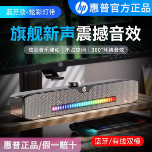 HP惠普蓝牙音响有线双模适用台式笔记本多媒体家用发光音箱