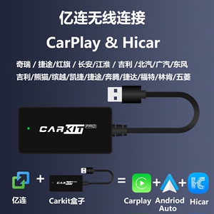福特车载第三代CarPlay转换器 亿连适用摩托车版 支持无线CarPlay