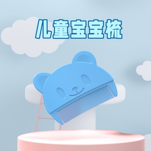 婴儿去胎垢美发超密齿小熊造型梳 去虱卵幼儿洗头专用篦子