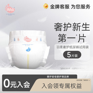 BBG变频蓝芯羽柔奢护纸尿裤试用装5片 NB/S/M码尿不湿 新享超品