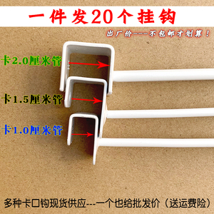 20个加粗方管钩 白黑色卡管直钩 超市货架横梁饰品展示挂钩配件