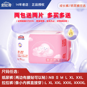舒比奇维E鲜润敏感肌适用纸尿裤拉拉裤干爽透气尿不湿NB-XXXXL全尺码