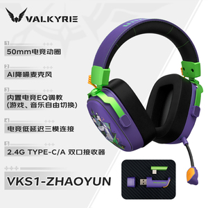 VALKYRIE瓦尔基里VK S1三模低延迟游戏耳机 FPS电竞专用耳机