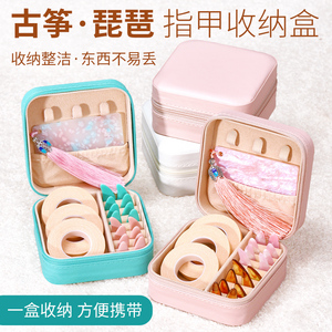 古筝琵琶专用指甲收纳盒 便携式收纳包 胶带装指甲整理盒