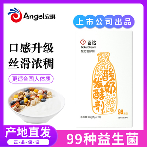 安琪百钻99菌家用自制酸奶发酵剂 双歧杆菌益生菌粉