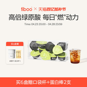 fiboo绿萃咖黑咖啡浓缩液 0糖0脂 高倍绿原酸 美式速溶健身燃减咖啡