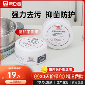 康巴赫不锈钢清洁膏 专用厨具强力去污升级配方 家用厨房锅底黑垢清洁剂
