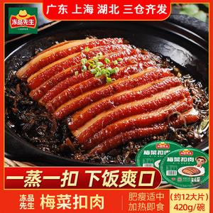 安井冻品先生梅菜扣肉420g预制菜 速食冷冻半成品 加热即享快手美味