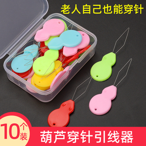 家用老人专用快速穿针器 葫芦引线器 缝纫机辅助穿线工具