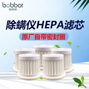 宝家丽家用除螨仪手持吸尘器TS998配件 高效过滤芯滤网海帕BD-707