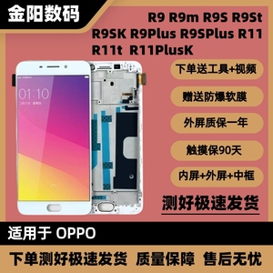 OPPO R11PlusK/R11PlusKt手机原装内外屏带框总成 高清修复屏幕