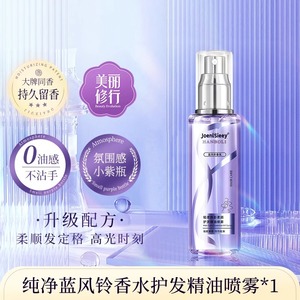 蓝风铃香氛护发精油女士专用 改善毛躁柔顺滋润免洗护发品 持久留香