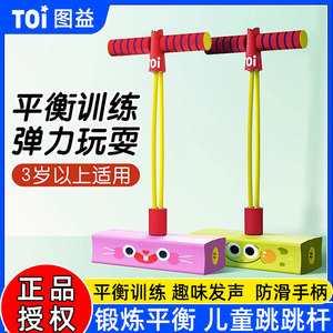 TOI图益青蛙跳跳杆 儿童户外弹跳跳运动玩具 长高训练器材幼儿园必备