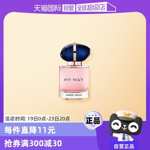 阿玛尼自我无界香水7ml EDP持久花香调 官方自营旅行便携装