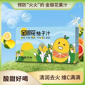 金银花柚子汁柚子茶0脂肪下火植物饮品 儿童成人即食小包装