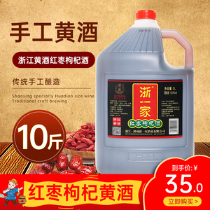 浙一家黄酒 红枣枸杞加饭酒 10斤桶装半干老酒 12度纯手工糯米酒