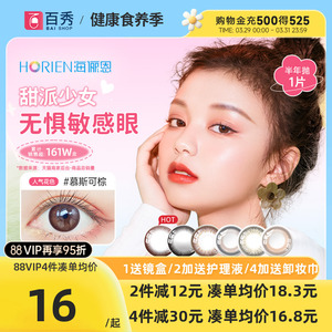 海俪恩美瞳半年抛隐形眼镜 官方正品 混血棕曲奇灰 大小直径可选 近视眼镜
