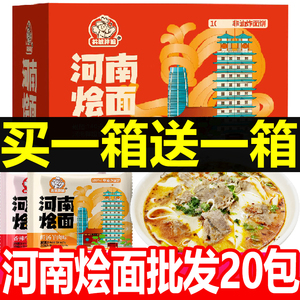 河南特产烩面速食整箱装20袋牛肉羊肉味冲泡免煮方便面批发