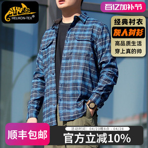 赫利肯灰人法兰绒长袖衬衫 男款速干格子战术休闲衬衫